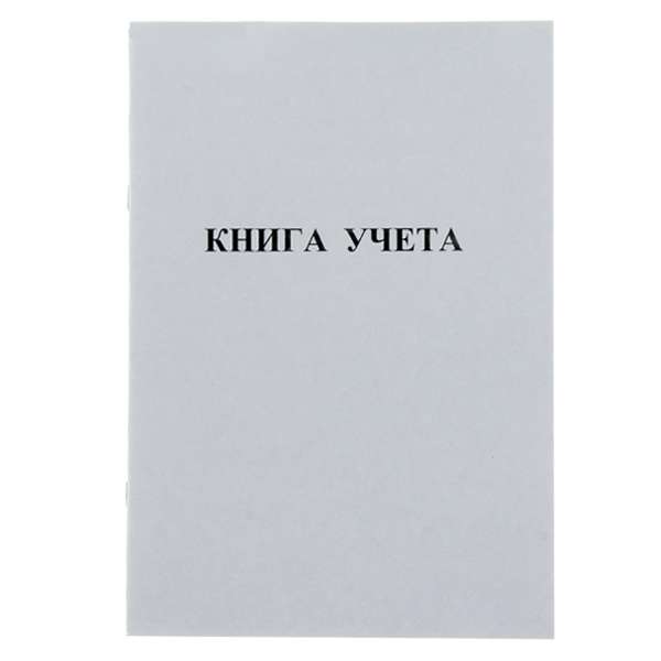 Книги учета фото