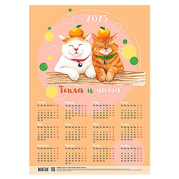 Календарь 2025 с котиками распечатать